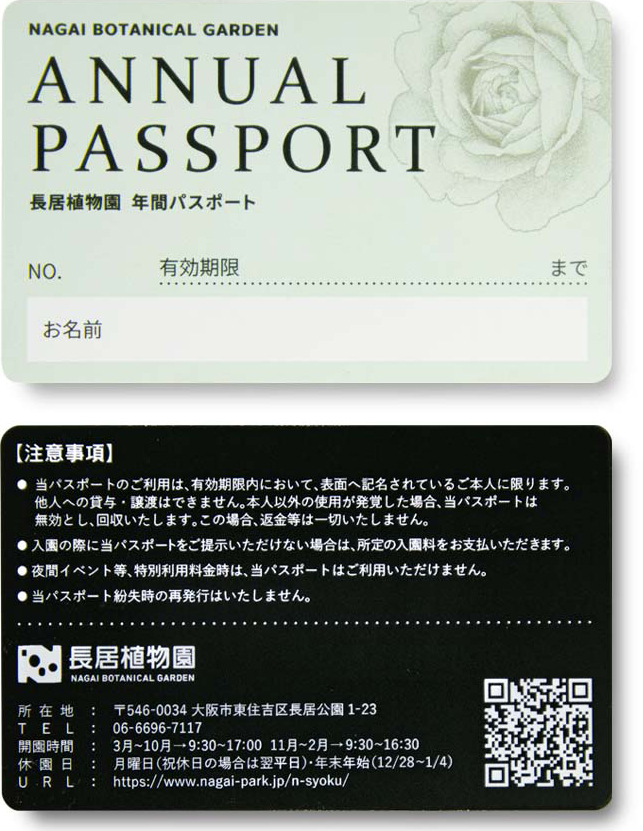 年間パスポート